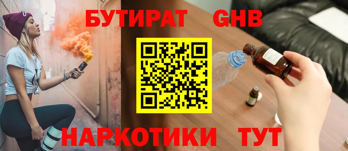 Петропавловск-Камчатский  Бутират Butirat  Вход с VPN 