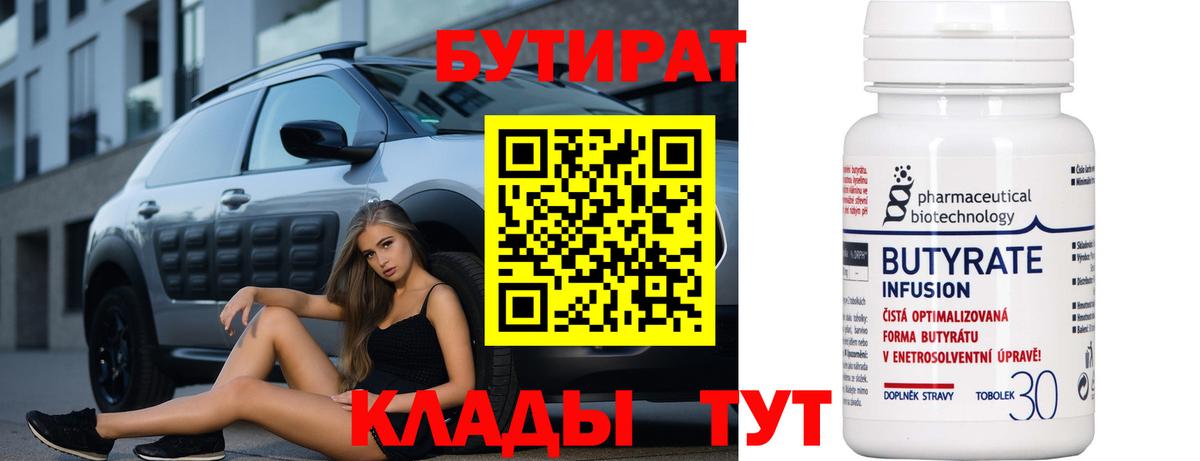 Бутират вода Петропавловск-Камчатский