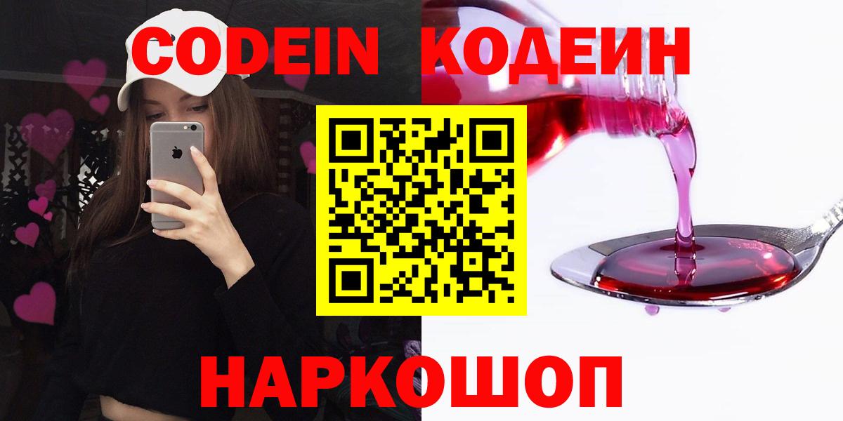 Кодеин Purple Drank  Вход с VPN  закладки  Петропавловск-Камчатский 