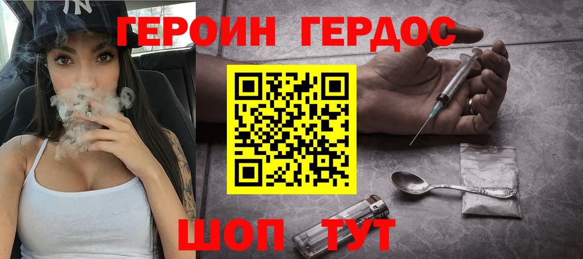 ГЕРОИН гречка Петропавловск-Камчатский