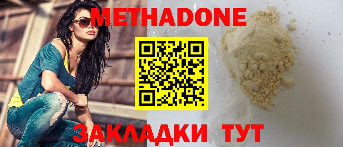 Метадон белоснежный Петропавловск-Камчатский